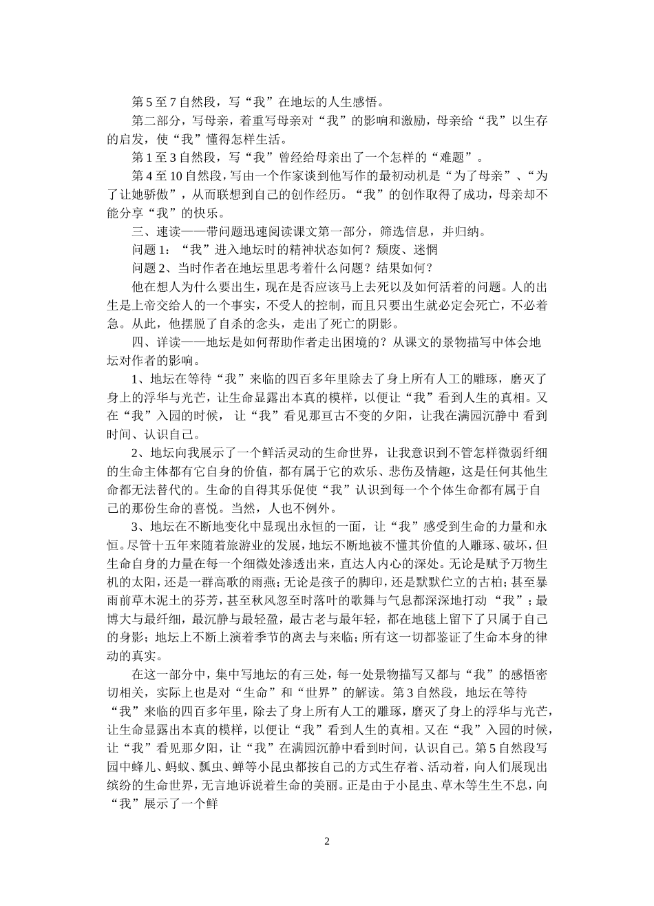 珍爱生命  高中语文人教版必修二教案2008.1_第2页