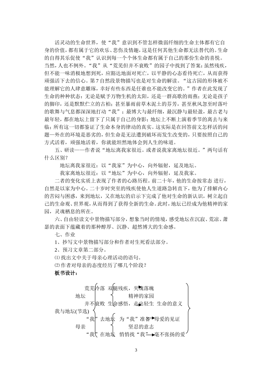 珍爱生命  高中语文人教版必修二教案2008.1_第3页