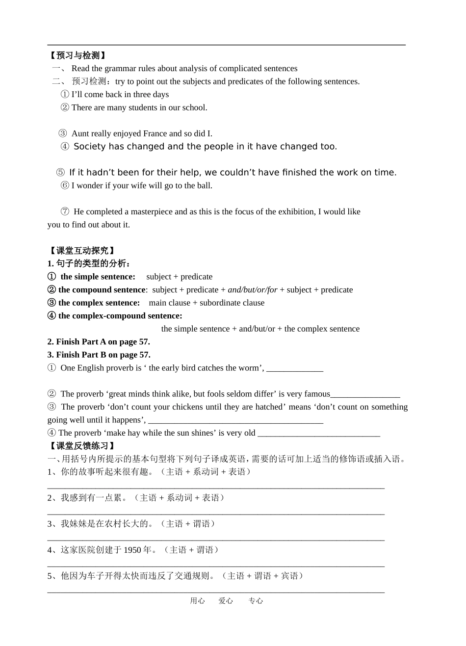 2009年江苏扬州高中英语Unit4 Grammar 导学稿译林牛津版选修9_第2页
