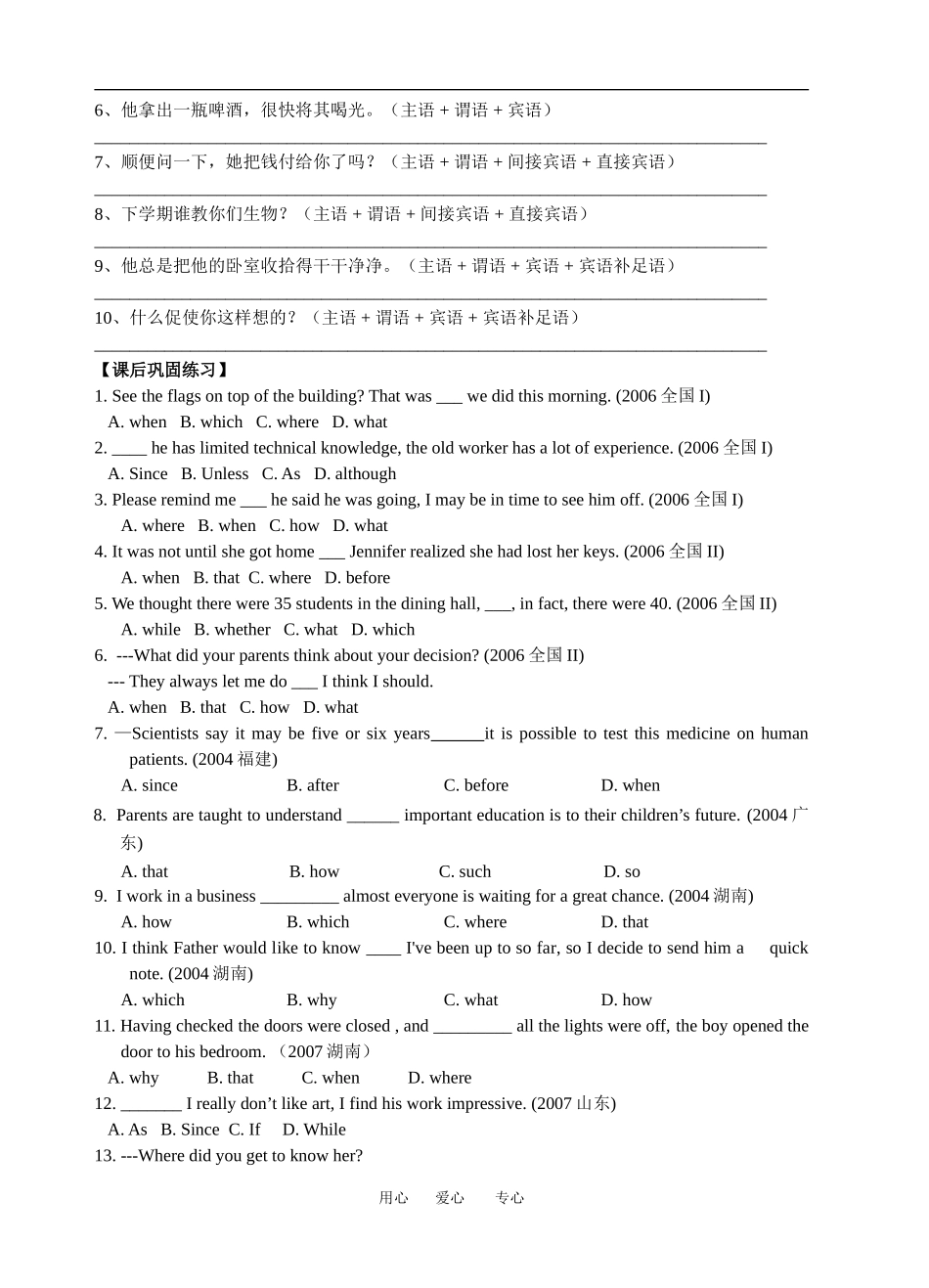 2009年江苏扬州高中英语Unit4 Grammar 导学稿译林牛津版选修9_第3页