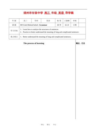 2009年江苏扬州高中英语Unit4 Grammar 导学稿译林牛津版选修9