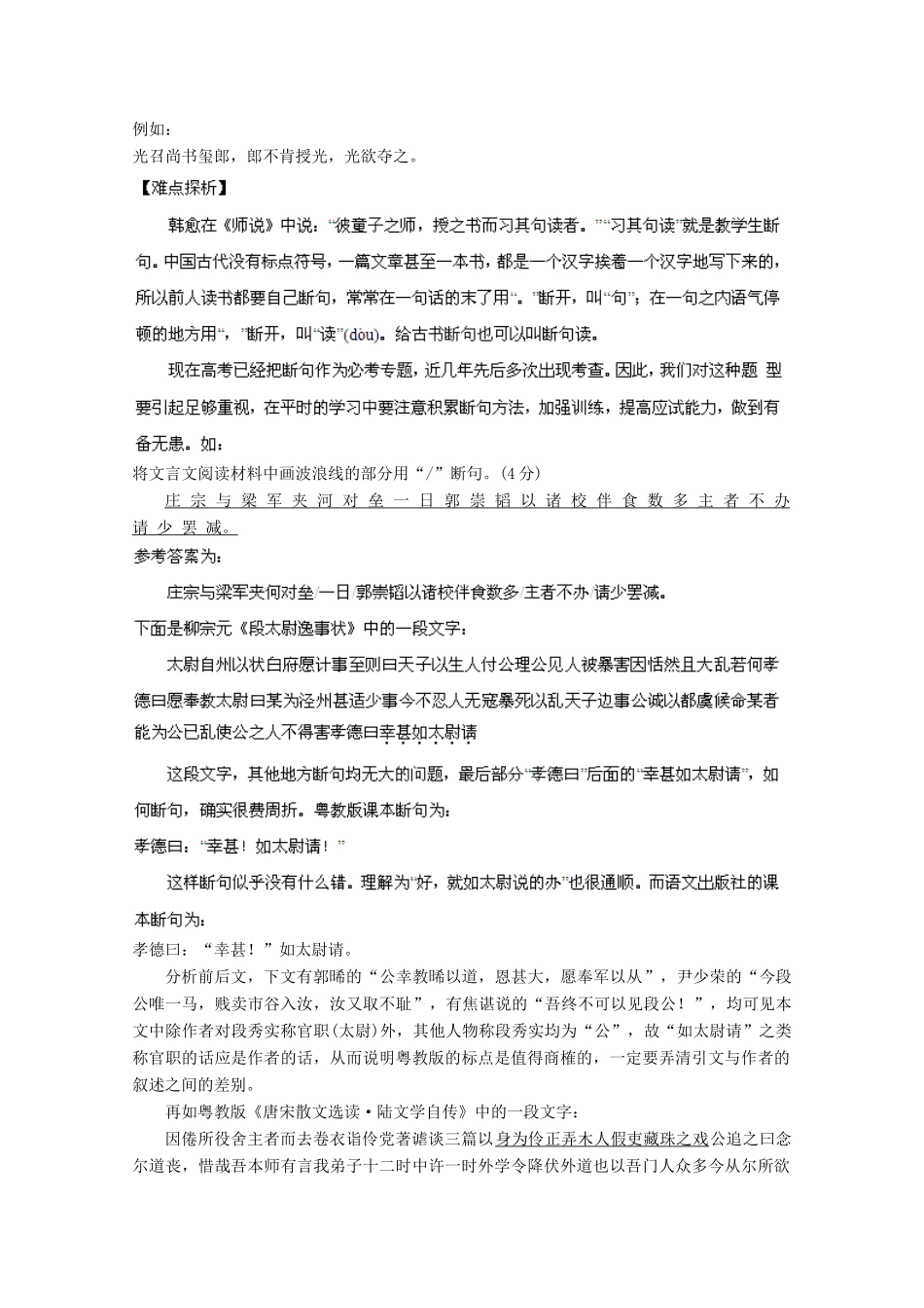 2013届高考语文一轮精品教案 2.1.4 文言断句和翻译_第2页