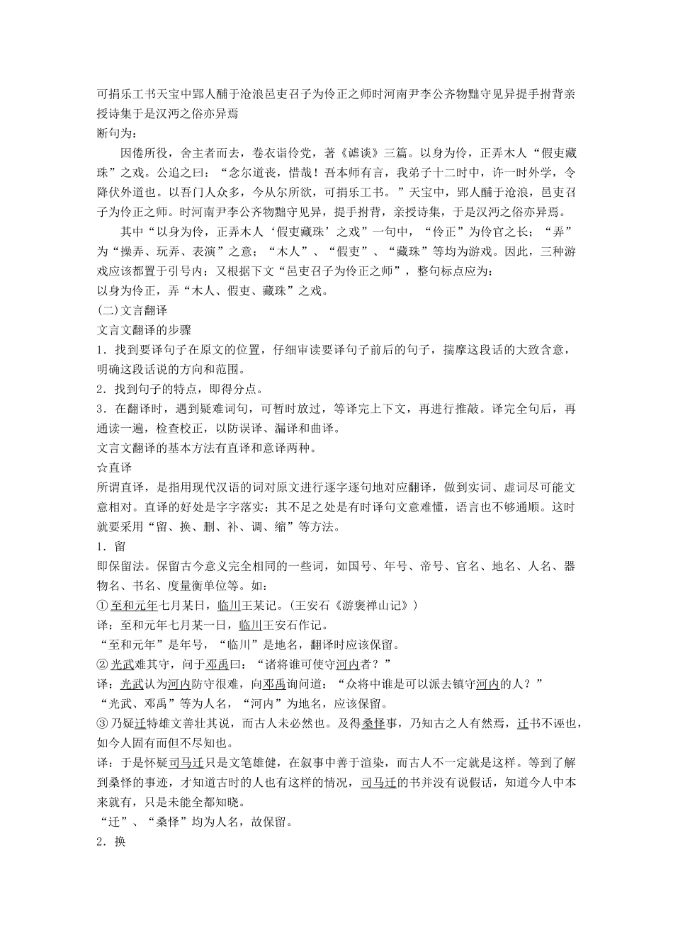 2013届高考语文一轮精品教案 2.1.4 文言断句和翻译_第3页