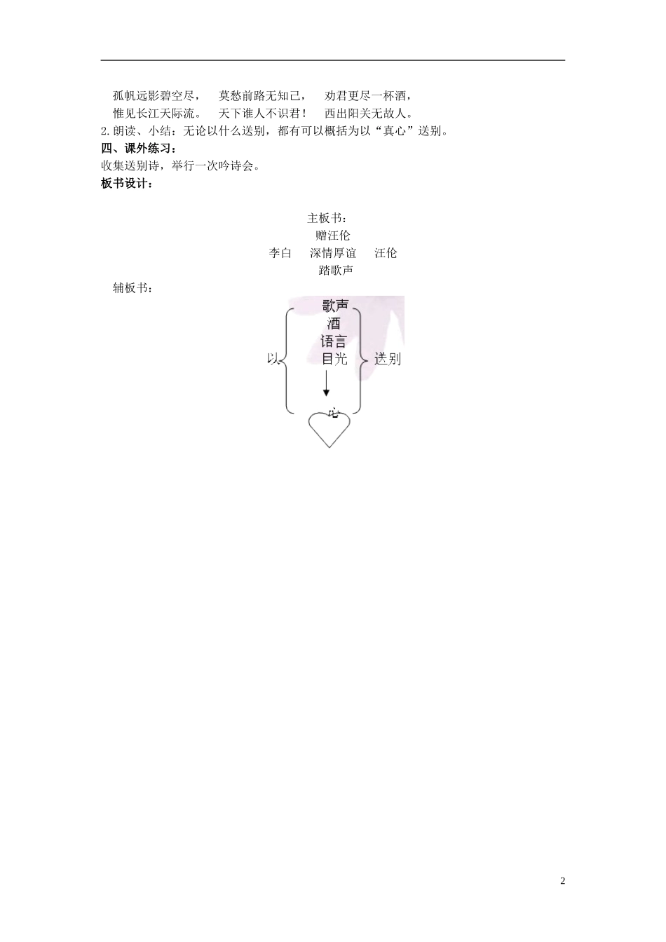 二年级语文上册 古诗二首 赠汪伦 1教案 冀教版_第2页
