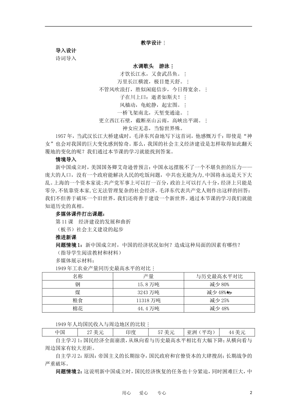 2012高中历史 4.1 经济建设的发展和曲折 1教案 新人教版必修2_第2页