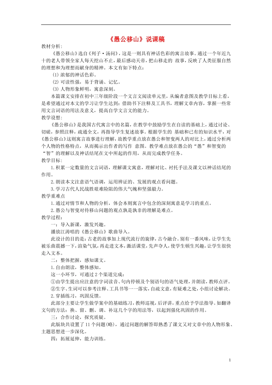 二年级语文上册 愚公移山 3教案  语文A版_第1页
