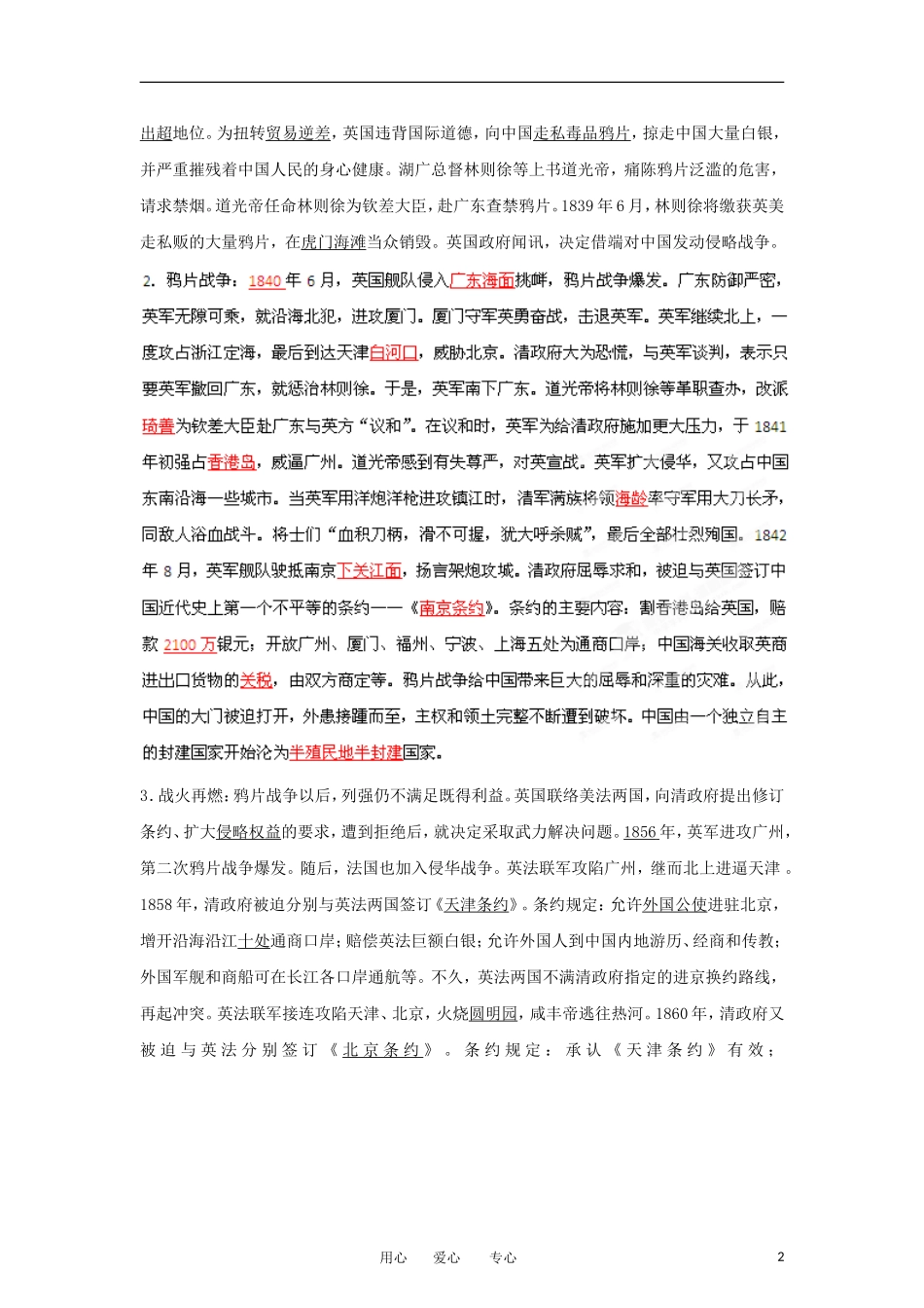 2013届高考历史一轮复习 专题02 近代中国反侵民主教学案_第2页
