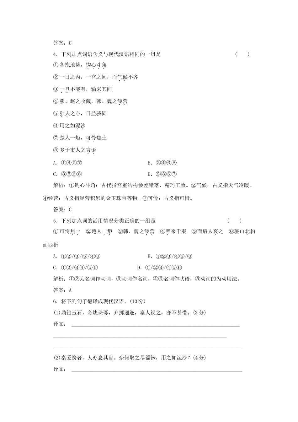 2012届高一语文 应用体验之旅 专题三 第10课《阿房宫赋》教案 苏教版必修2_第2页