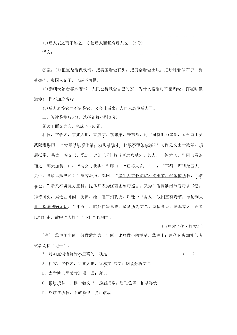 2012届高一语文 应用体验之旅 专题三 第10课《阿房宫赋》教案 苏教版必修2_第3页