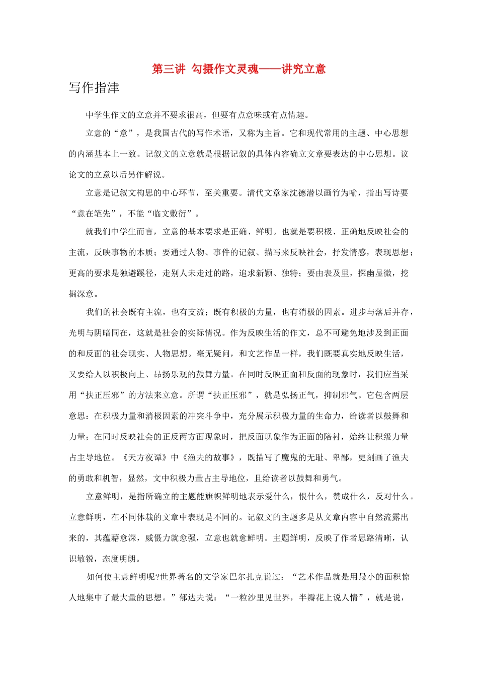 2011届高三语文 提优班作文讲义 第三讲教案_第1页