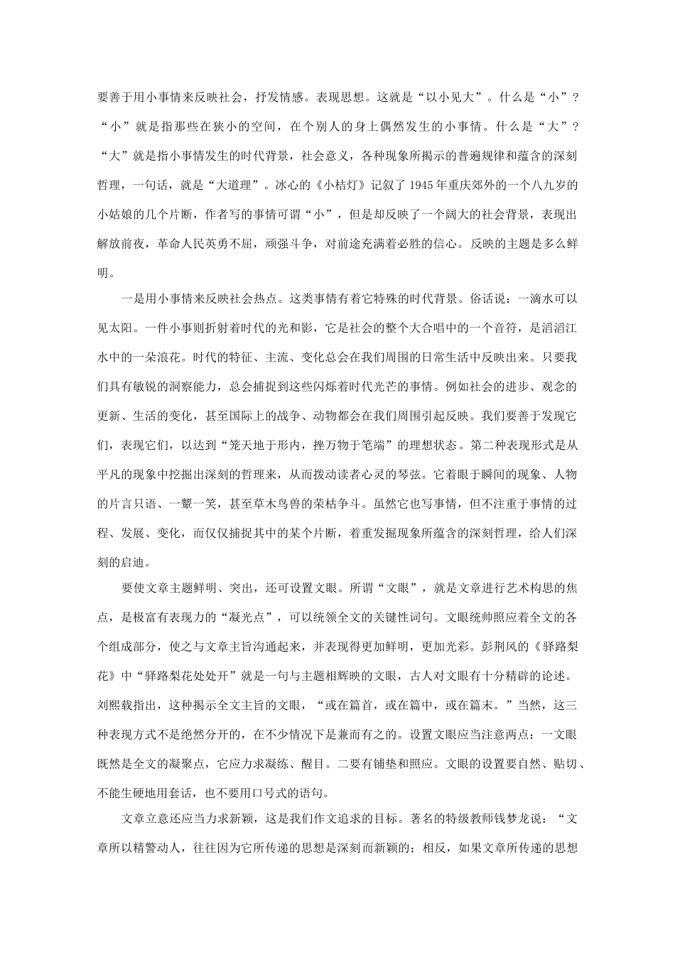 2011届高三语文 提优班作文讲义 第三讲教案_第2页