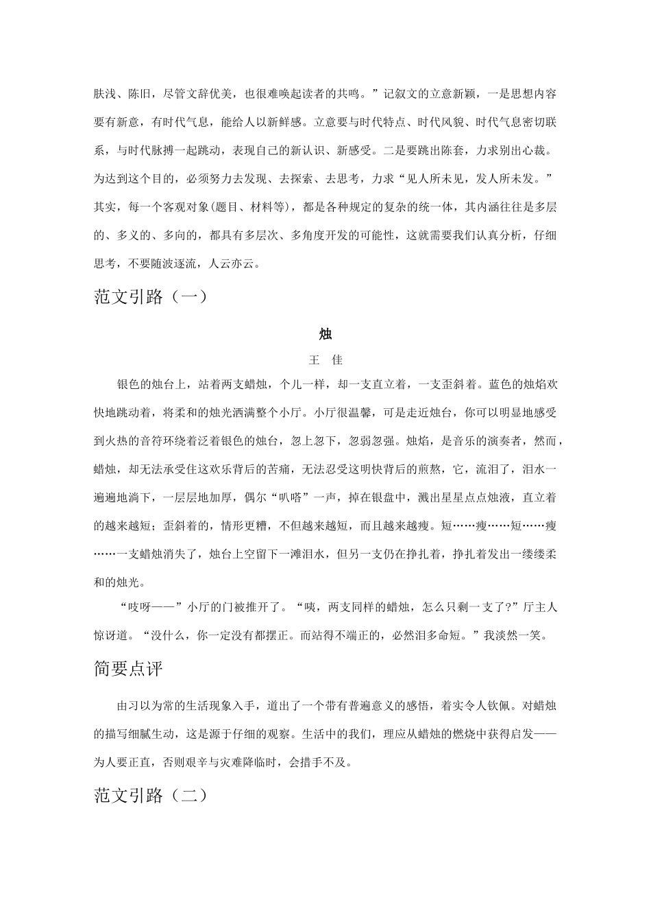 2011届高三语文 提优班作文讲义 第三讲教案_第3页