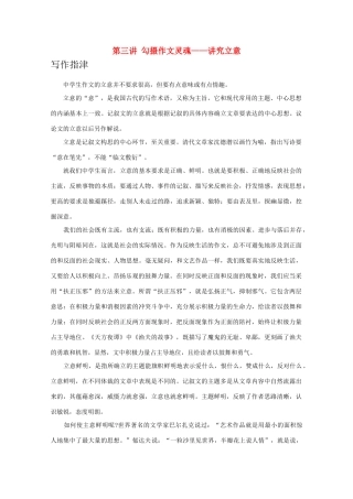 2011届高三语文 提优班作文讲义 第三讲教案