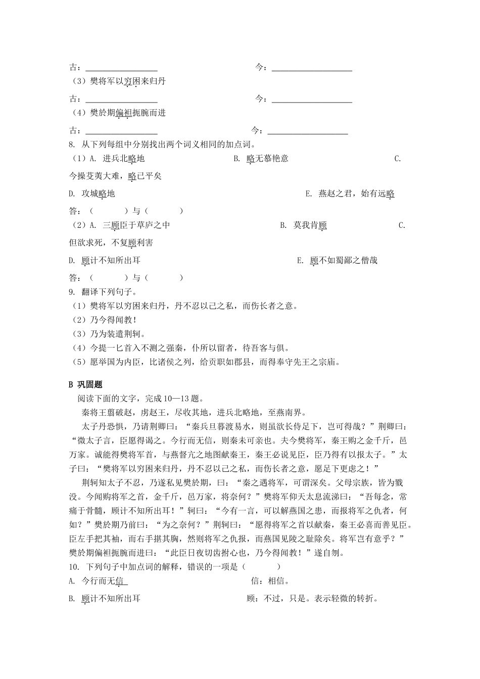 云南省德宏州芒市第一中学高中语文 荆轲刺秦王学案 新人教版必修1_第3页