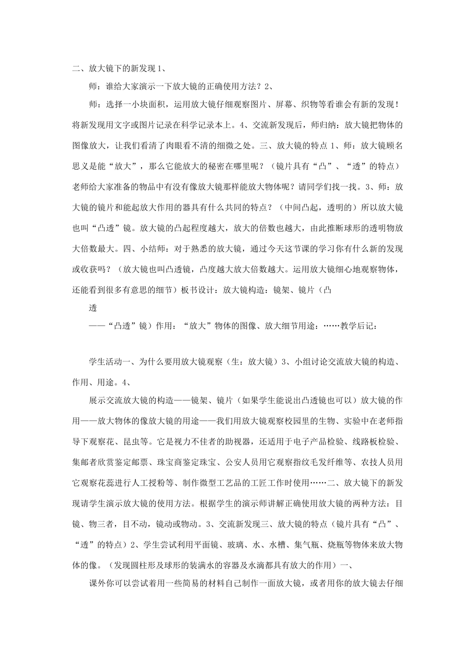 六年级科学下册 第一单元 微小世界 1 放大镜教案 教科版-教科版小学六年级下册自然科学教案_第2页