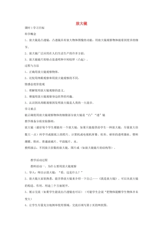 六年级科学下册 第一单元 微小世界 1 放大镜教案 教科版-教科版小学六年级下册自然科学教案