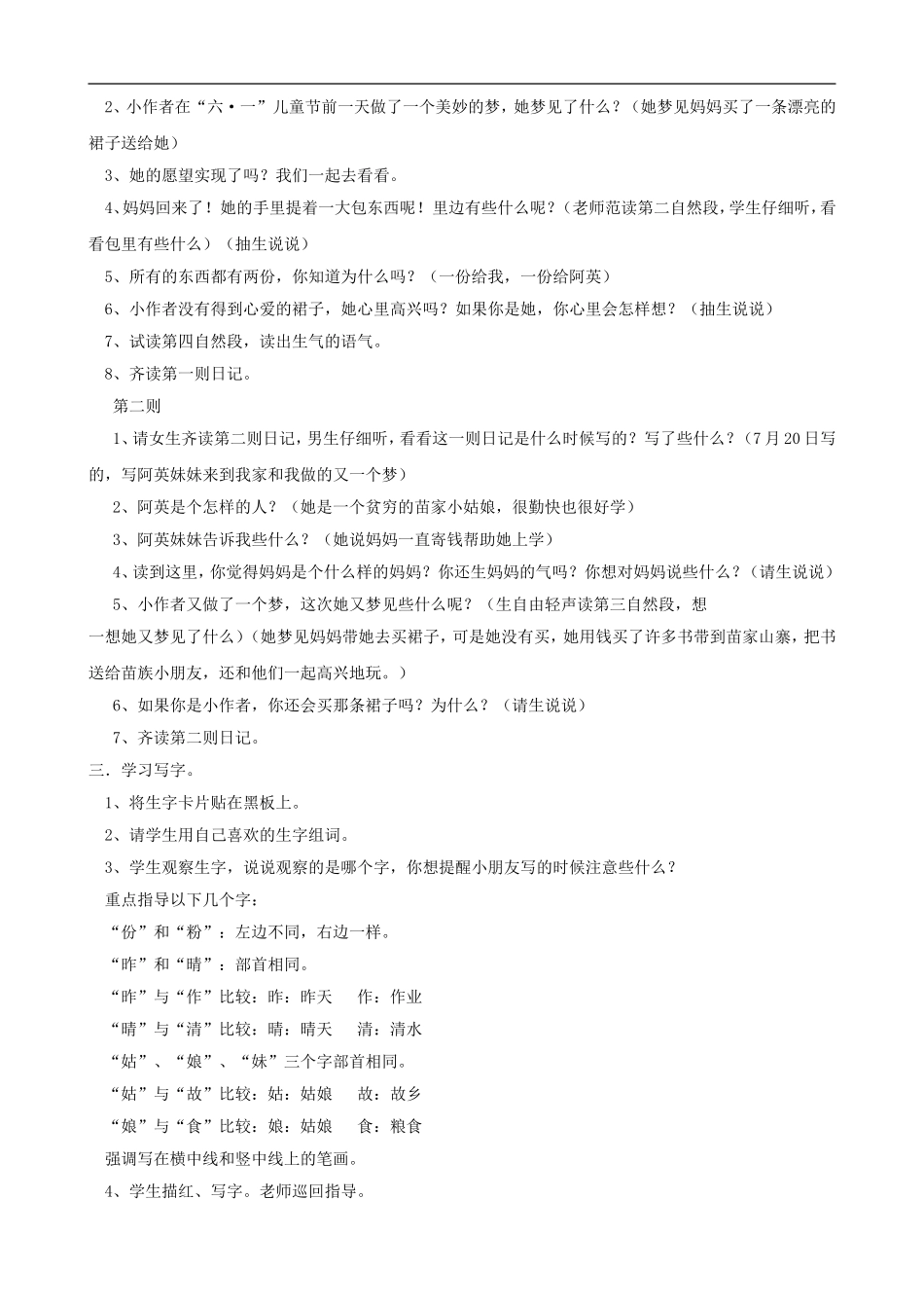 二年级语文上册 24《日记两则》教案 人教版_第2页