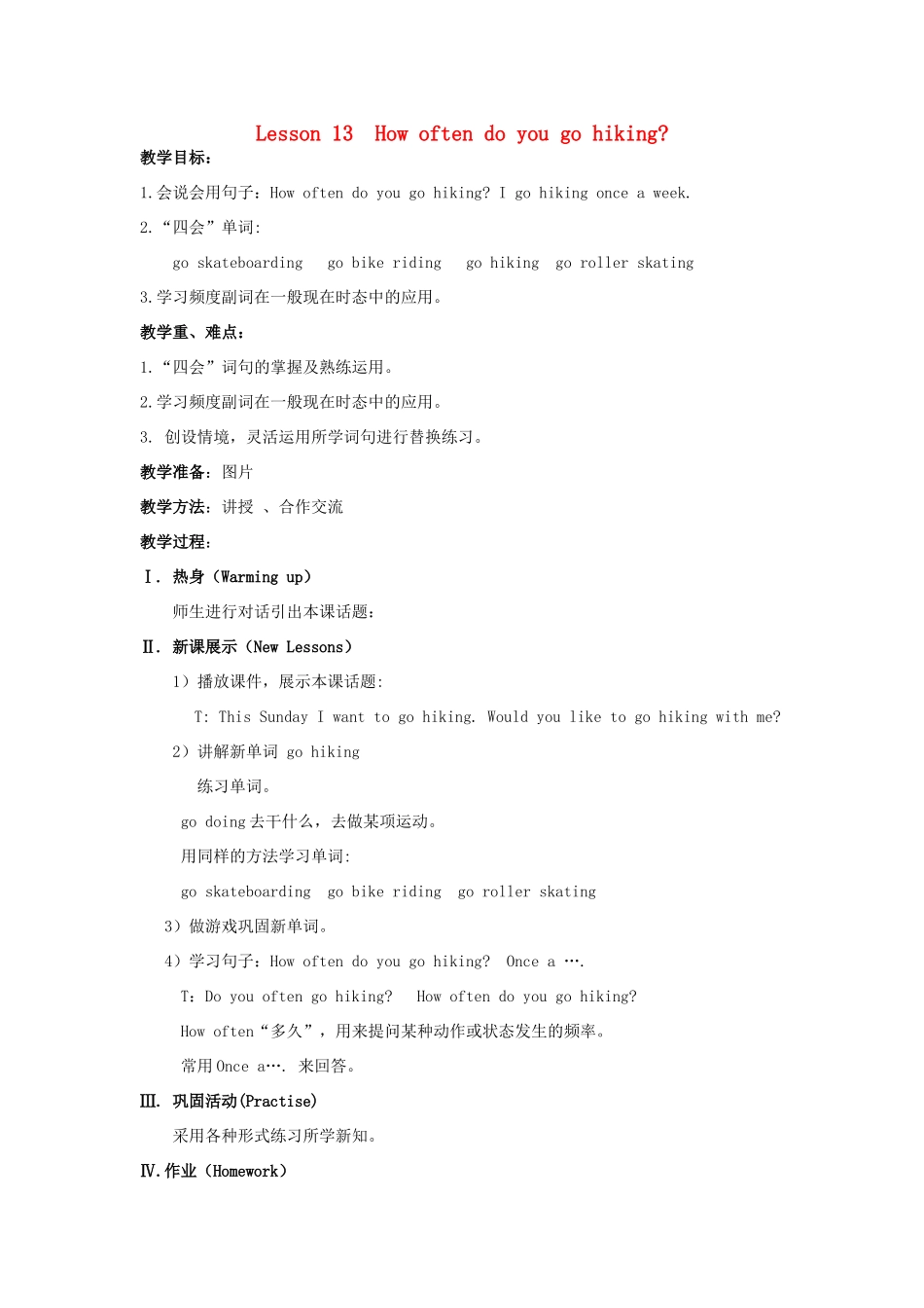 五年级英语下册 Lesson 13 How often do you go hiking教案 陕旅版-陕旅版小学五年级下册英语教案_第1页