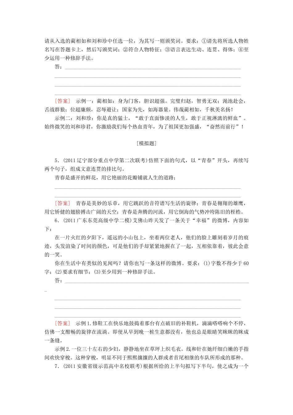2012届高考语文二轮复习专题卷 专题九 正确运用常见的修辞手法_第2页