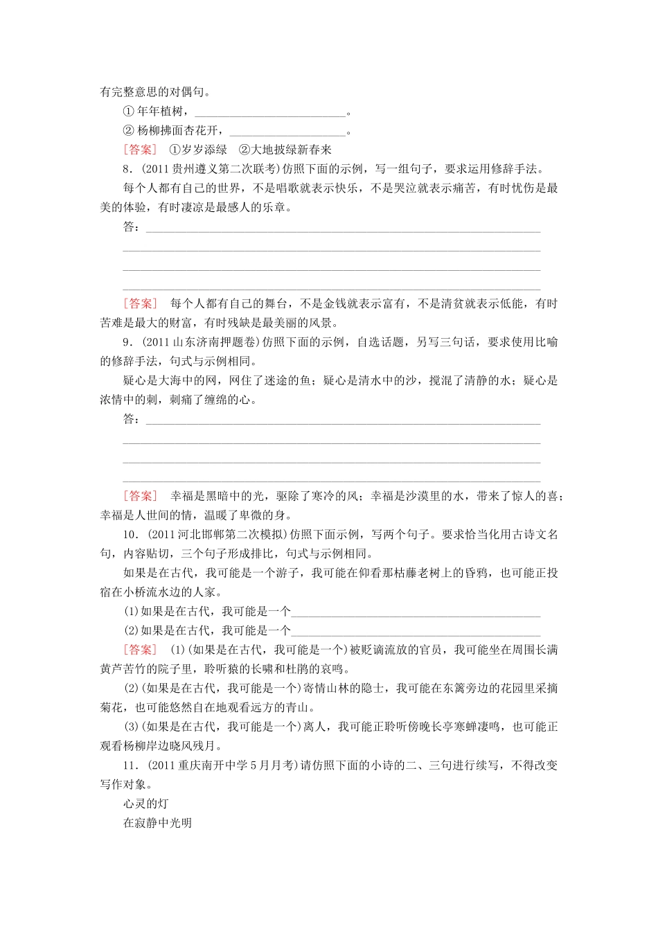 2012届高考语文二轮复习专题卷 专题九 正确运用常见的修辞手法_第3页