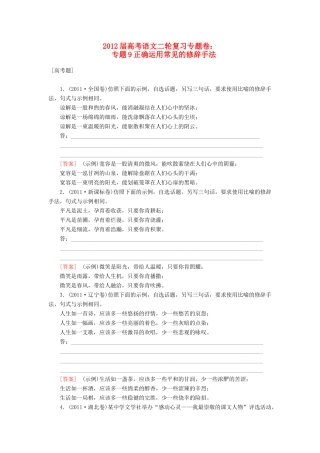 2012届高考语文二轮复习专题卷 专题九 正确运用常见的修辞手法