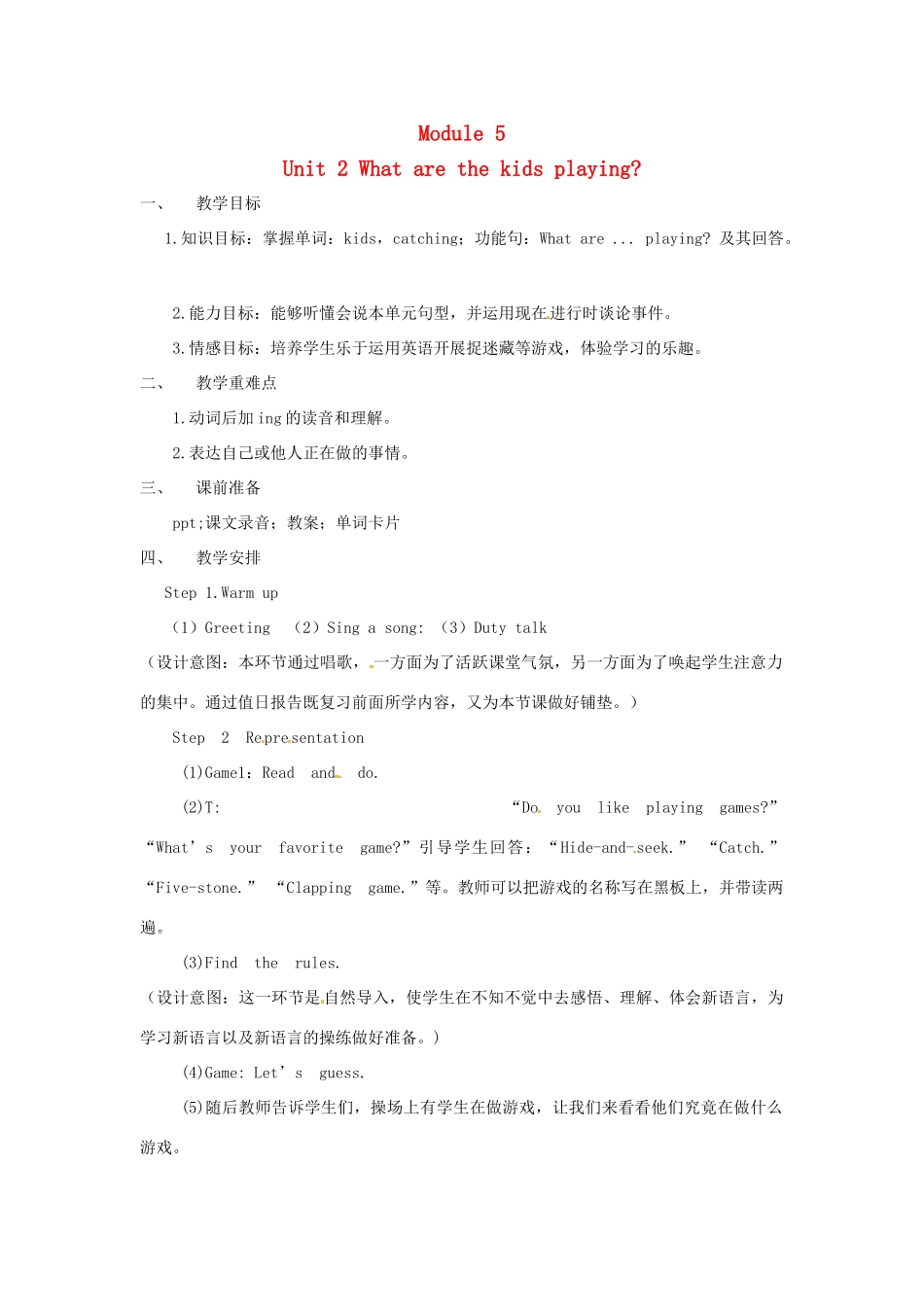 二年级英语下册 Mudule 5 Unit 2 What are the kids playing教案 外研版（一起）-外研版小学二年级下册英语教案_第1页