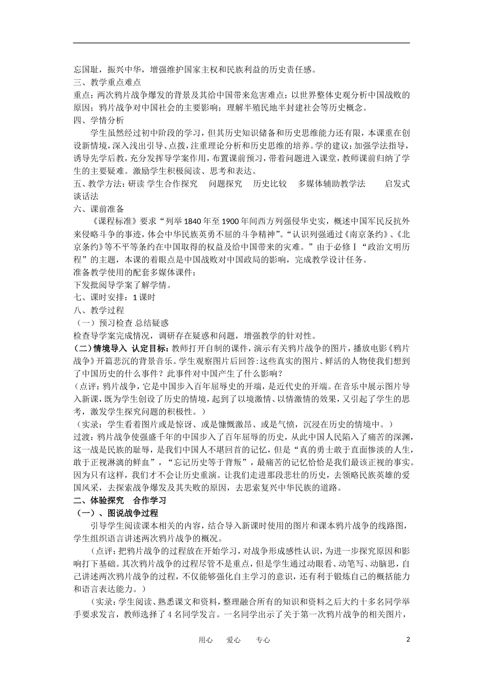 2012高中历史 第10课 鸦片战争 教案1 新人教版必修1 _第2页