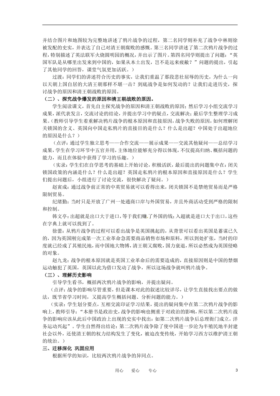 2012高中历史 第10课 鸦片战争 教案1 新人教版必修1 _第3页