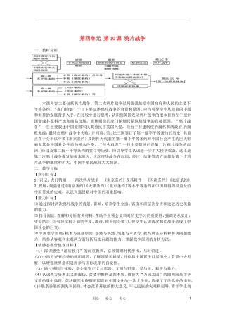 2012高中历史 第10课 鸦片战争 教案1 新人教版必修1 