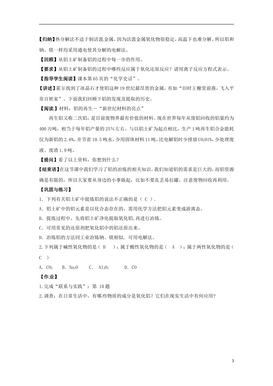 2013-2014学年高中化学 3.1.1 从铝土矿中提取铝教案 苏教版必修1_第3页