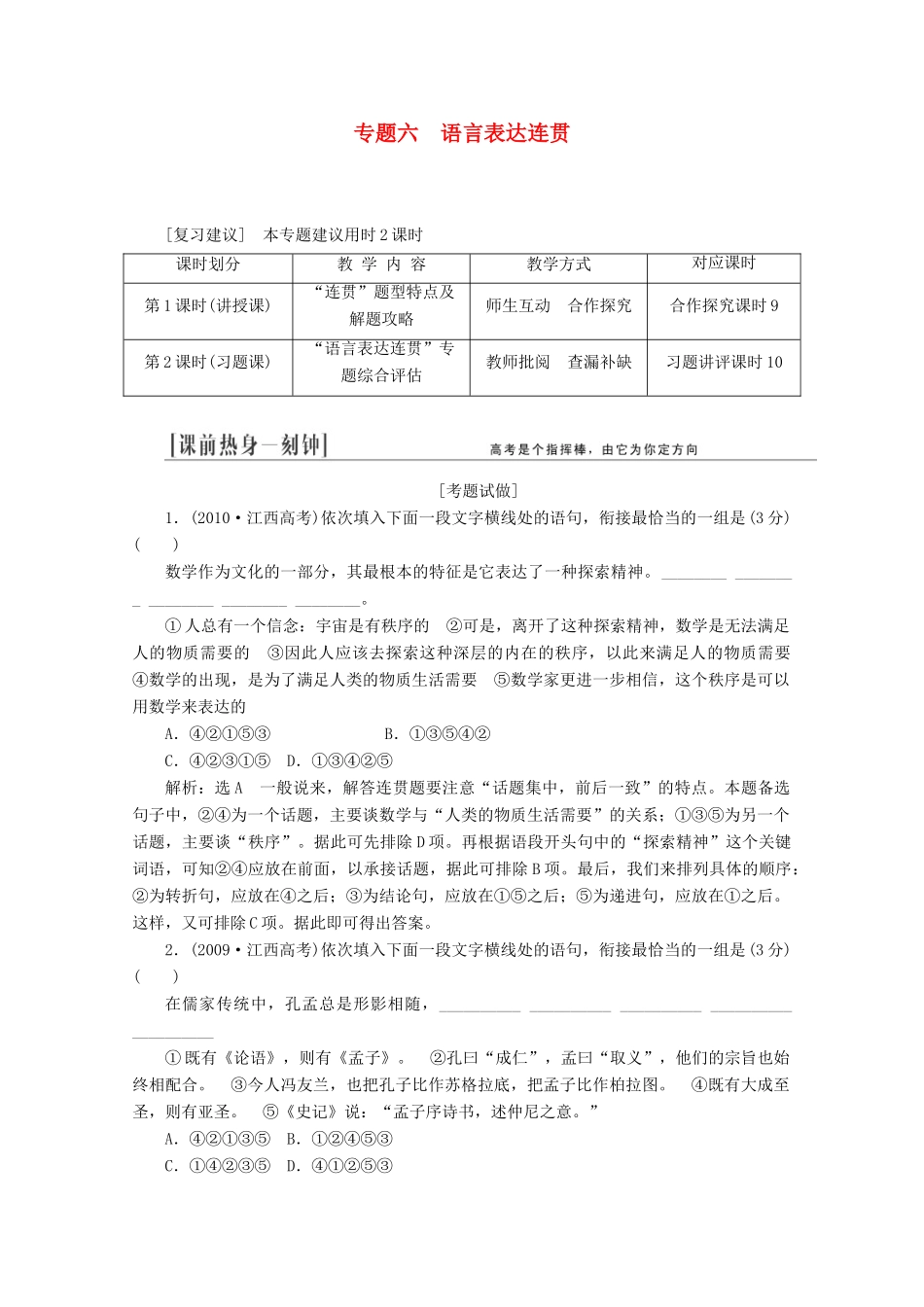 2014届高三语文总复习 专题六 语言表达连贯教学方案 新人教版_第1页