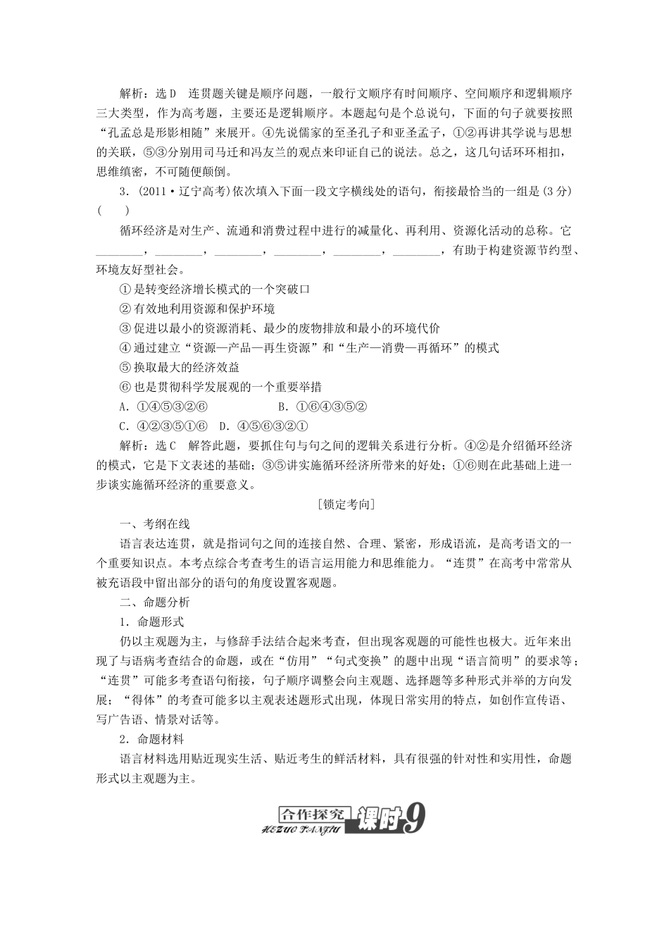 2014届高三语文总复习 专题六 语言表达连贯教学方案 新人教版_第2页