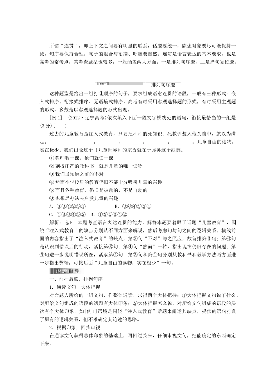 2014届高三语文总复习 专题六 语言表达连贯教学方案 新人教版_第3页