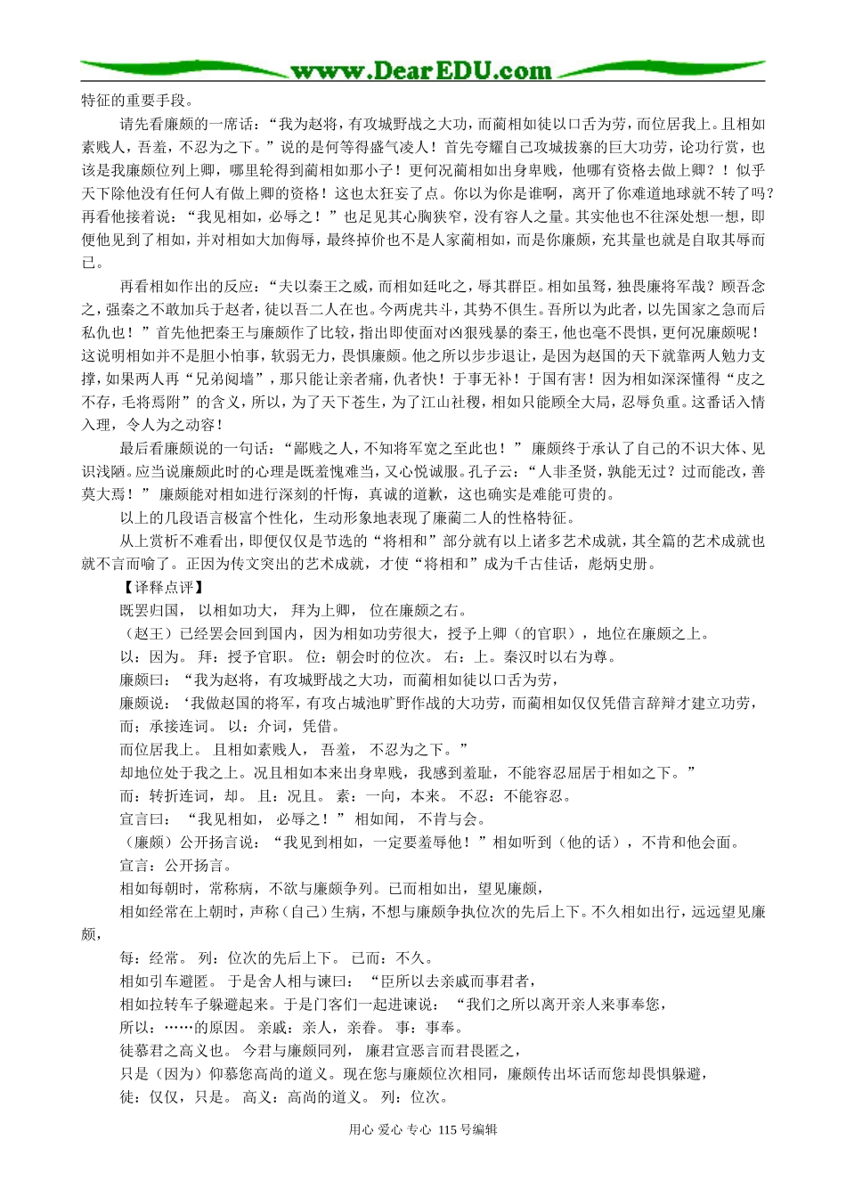 苏教版高中语文必修3 23 廉颇蔺相如列传(节选)_第2页