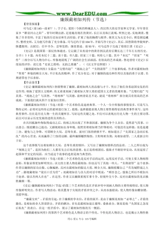 苏教版高中语文必修3 23 廉颇蔺相如列传(节选)