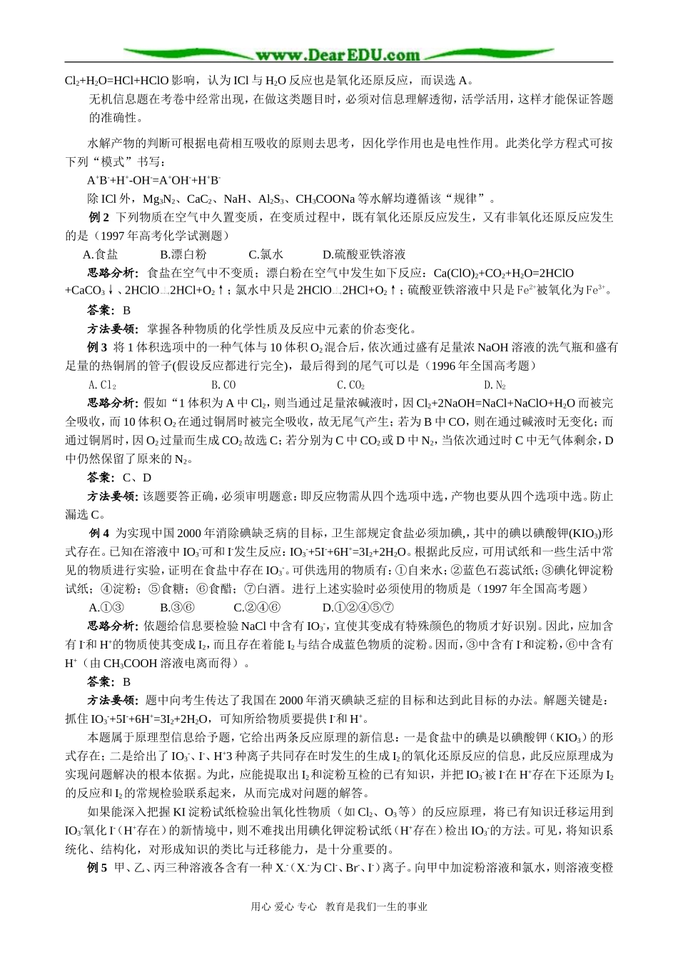 2007年高三化学成套优秀讲义 第一节 卤素_第2页