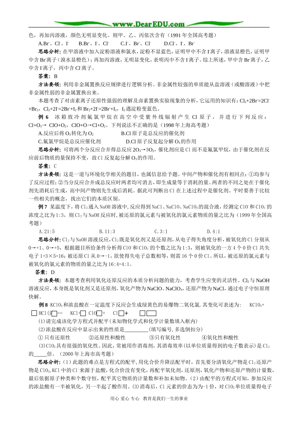 2007年高三化学成套优秀讲义 第一节 卤素_第3页