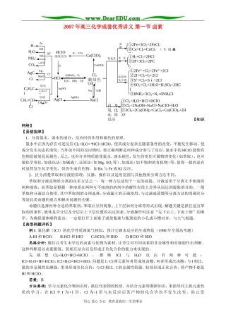 2007年高三化学成套优秀讲义 第一节 卤素