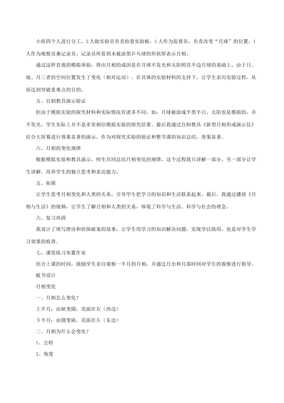 六年级科学下册 3.2《月相变化》教案 教科版-教科版小学六年级下册自然科学教案_第2页