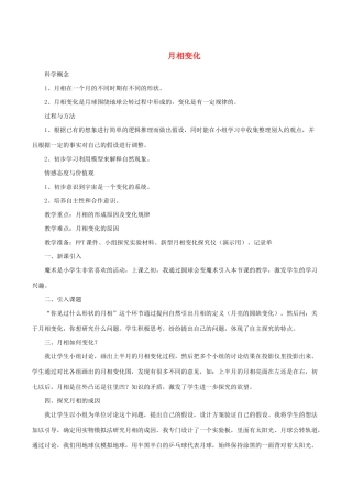 六年级科学下册 3.2《月相变化》教案 教科版-教科版小学六年级下册自然科学教案