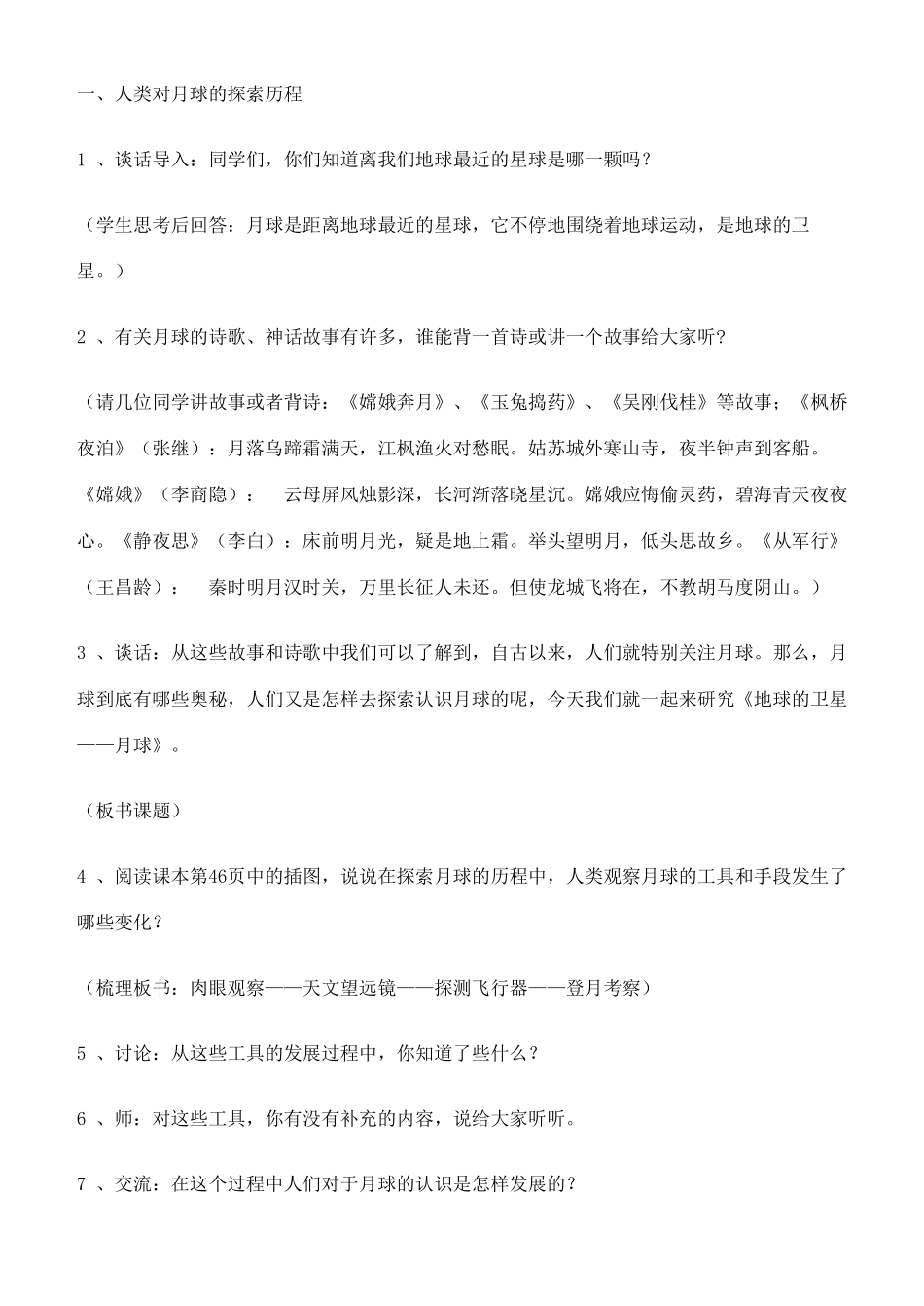 六年级科学下册 地球的卫星—月球教案 教科版_第2页