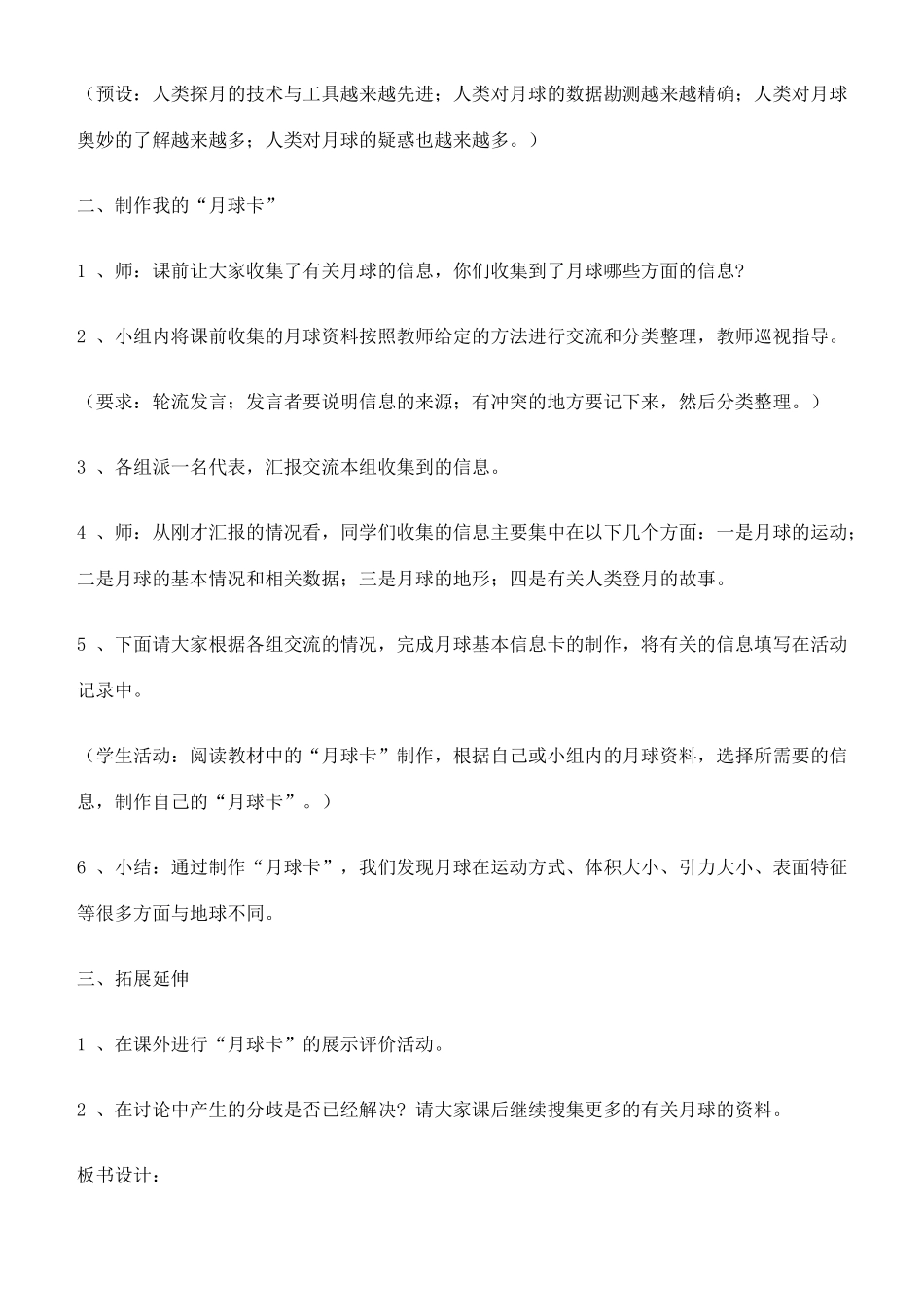 六年级科学下册 地球的卫星—月球教案 教科版_第3页