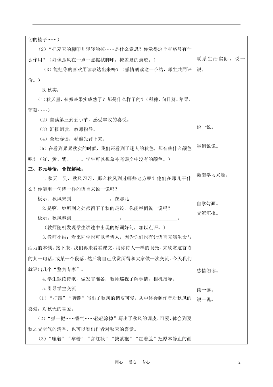 四年级语文上册 秋天 1教案 苏教版_第2页