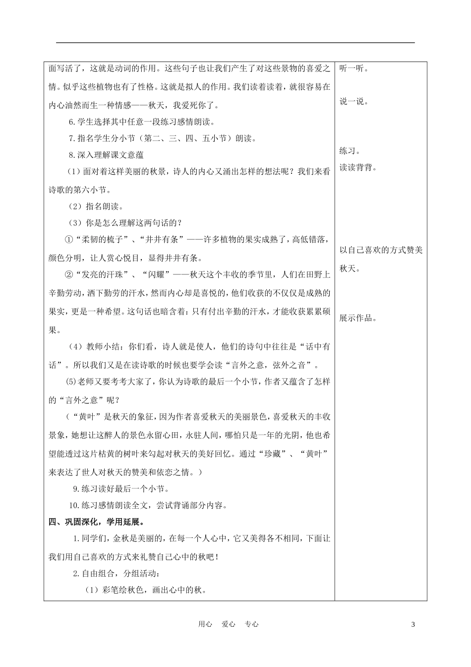 四年级语文上册 秋天 1教案 苏教版_第3页