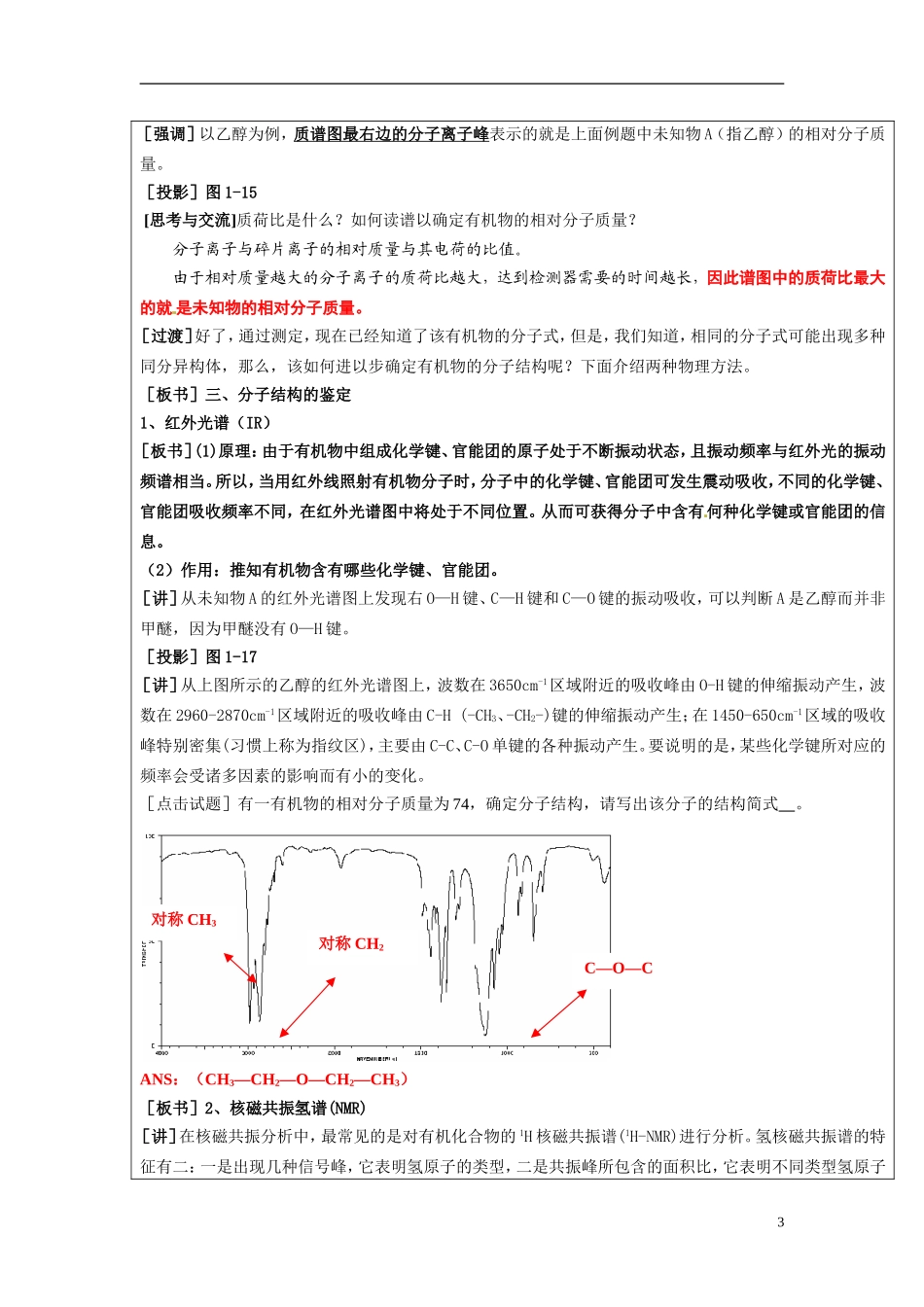 天津市梅江中学2014高中化学 1-4研究有机化合物的一般步骤和方法（2）教案 新人教版选修5_第3页