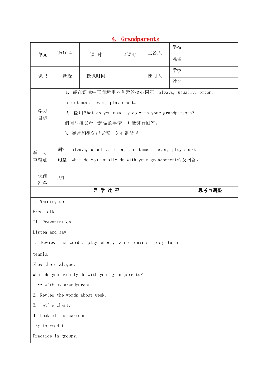 五年级英语上册 Module 2 Relationships Unit 4《Grandparents》教案 牛津上海版（三起）-牛津上海版小学五年级上册英语教案_第1页