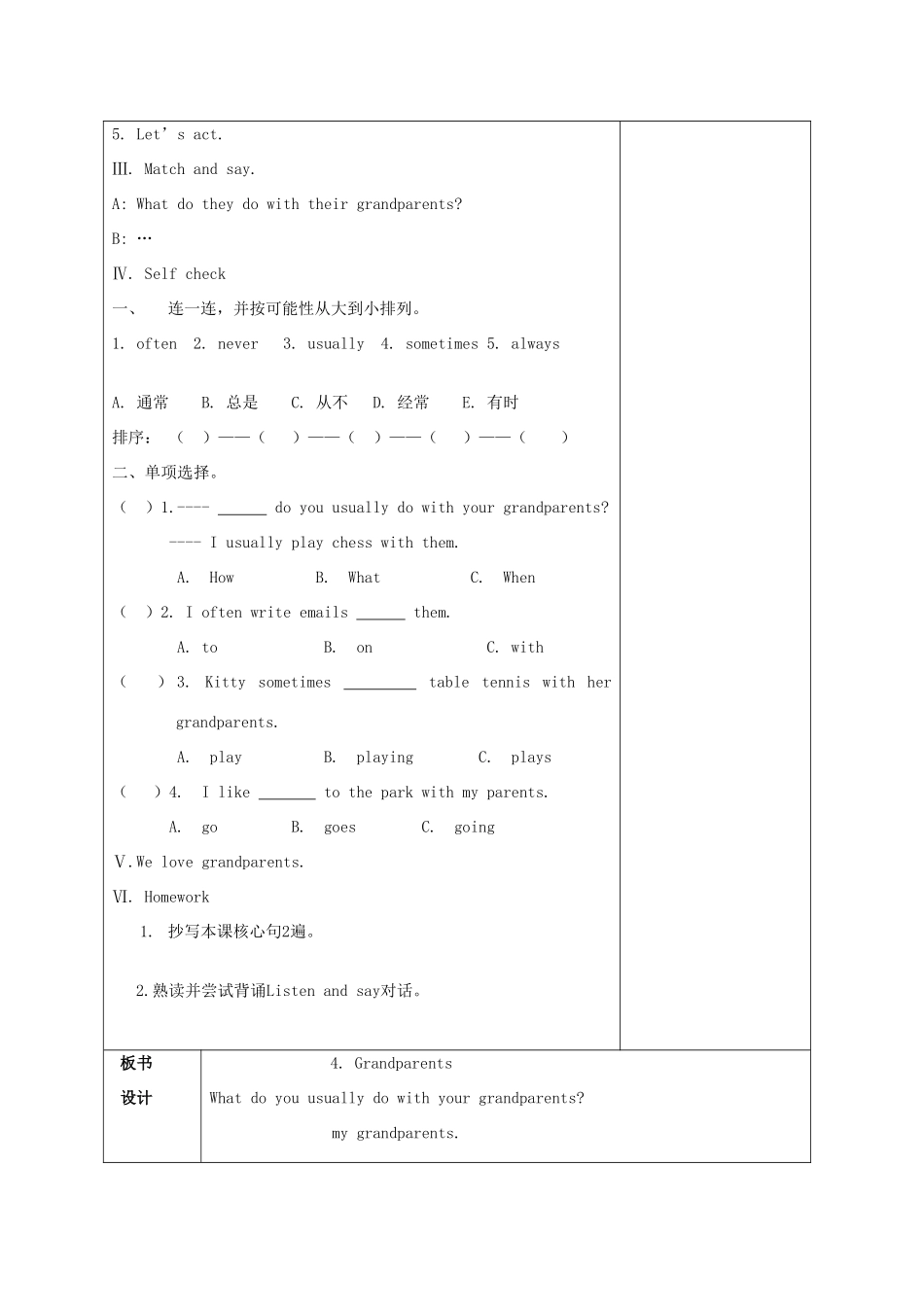 五年级英语上册 Module 2 Relationships Unit 4《Grandparents》教案 牛津上海版（三起）-牛津上海版小学五年级上册英语教案_第2页