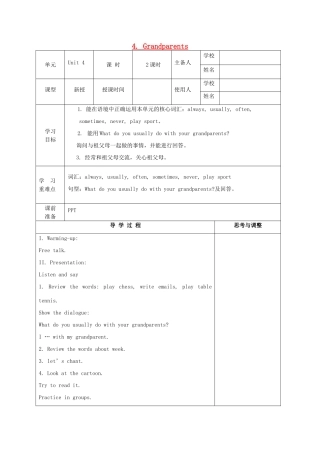 五年级英语上册 Module 2 Relationships Unit 4《Grandparents》教案 牛津上海版（三起）-牛津上海版小学五年级上册英语教案