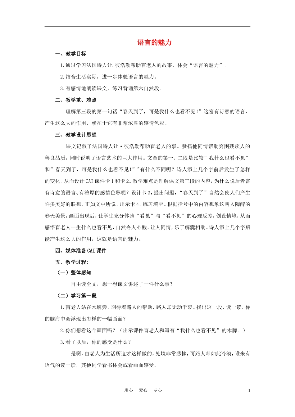 四年级语文上册 语言的魅力 3教案 鄂教版_第1页