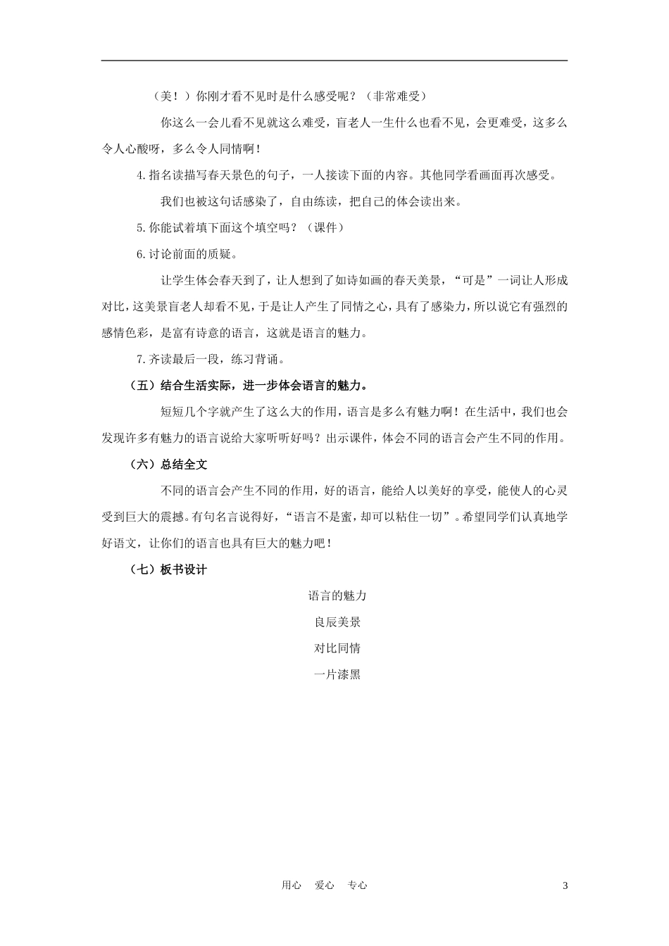 四年级语文上册 语言的魅力 3教案 鄂教版_第3页